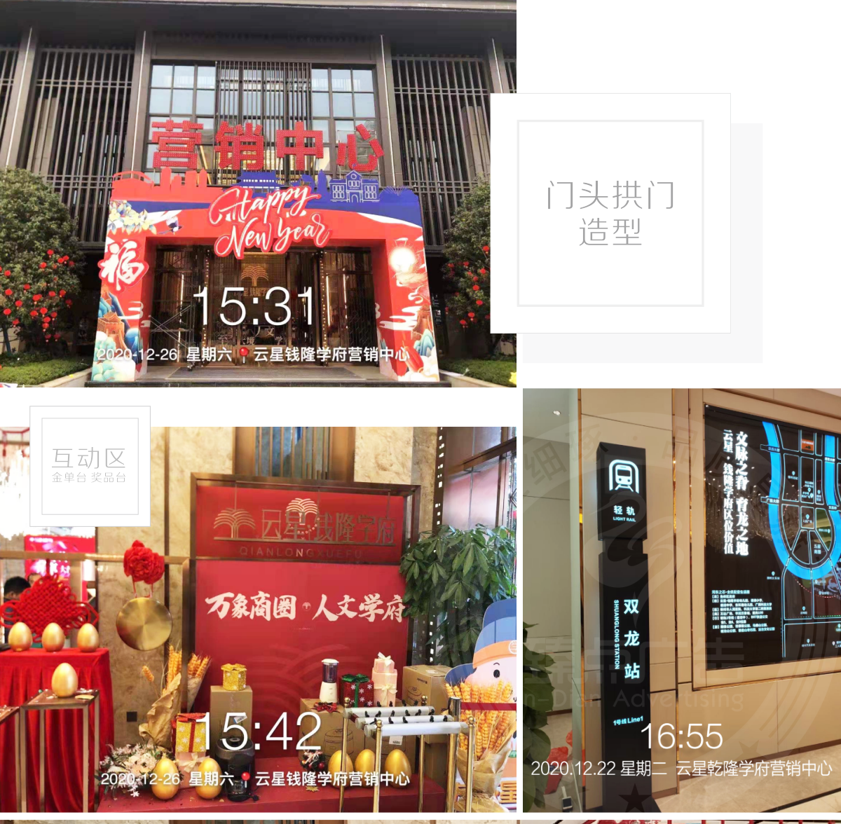 柳州云星钱隆学府营销中心广告策划设计制作红包墙,造型拱门,新春活动包装_01.png